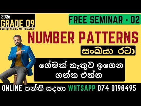🟢Grade 09 Maths - ඉංග්‍රීසි මාධ්‍ය | Number Patterns - Part 02🔵 | 1 වන වාරය |සම්මන්ත්‍රණය