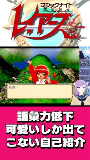 【魔法騎士レイアース】SS版RPGレイアース！自己紹介がもう可愛い！ #セガサターン #レトロゲーム #ss #vtuber #fSEGA #ゲーム実況 #shorts