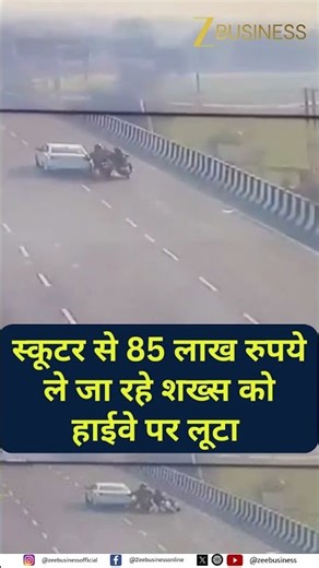 CCTV Reveals Shocking Robbery on Delhi–Lucknow Highway