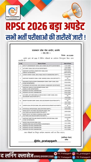 RPSC 2026 Exam Date Schedule OUT 🔥 Rajasthan की सभी Government Exams की तारीखें जारी #rpsc2026 #rpsc