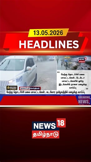 Tamilnadu Rain | Weather Update |மேற்கு தொடர்ச்சி மலை மாவட்டங்கள், கடலோர தமிழகத்தில் மழைக்குவாய்ப்பு