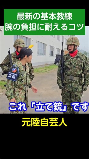 【最新】20式5.56㎜小銃の”新”基本教練【遠軽駐屯地・第25普通科連隊】