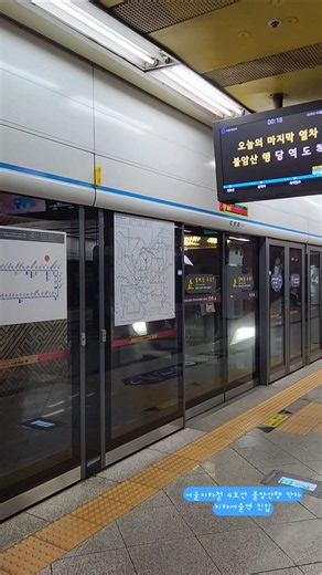 서울지하철 4호선 불암산행 막차 진입 안내방송 #subway