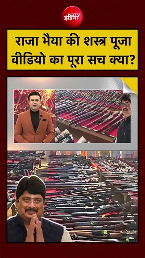 Syed Suhail | UP News: Raja Bhaiya की शस्त्र पूजा वीडियो का पूरा सच क्या? #shorts #rajabhaiya #viral