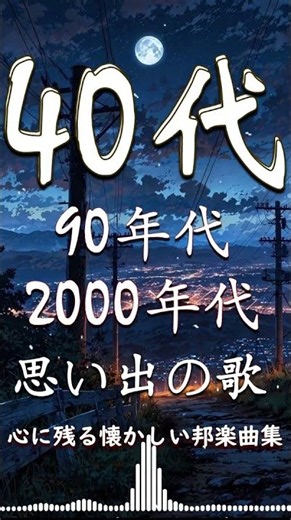 90年代 懐メロ名曲集 🎻 1990〜2000年 ミリオンヒット30選｜40代50代が聴きたい青春ソング｜中島みゆき・小田和正・松任谷由実#shorts