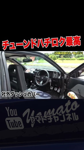 音良すぎ #shorts #走り屋 #峠 #touge #initiald #頭文字D #ae86 #レビン #LEVIN #Trueno #4ag #JDM #ハチロク #カローラレビン #平成