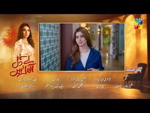 Aye Dil Aazma Nahin - Episode 32 Teaser - [Mirza Zain Baig and Hina Tariq] - HUM TV