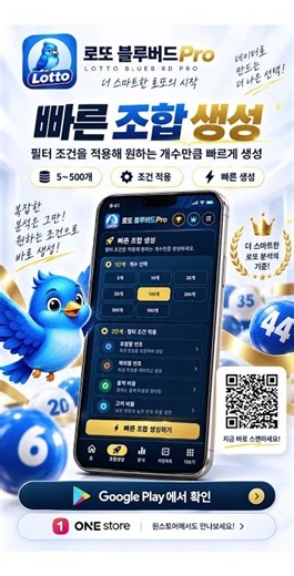 로또번호 아직도 고민하세요? 🔥 원하는 조건으로 500개까지 빠르게 생성! #로또