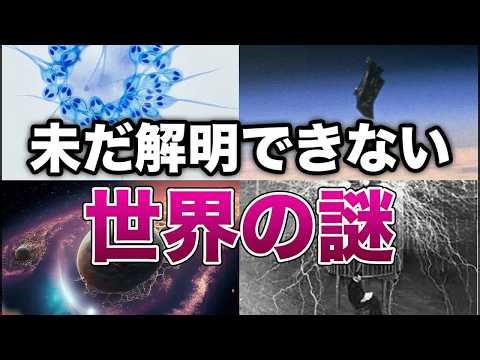 【難解】未解読の謎の暗号8選｜今も解けない不明コードの真実【ゆっくり解説】