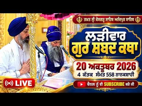 October 20 2026 Bhai Nishan Singh Australia Larivar Katha Takhat Gurdwara Sri Kesgarh Sahib, Live