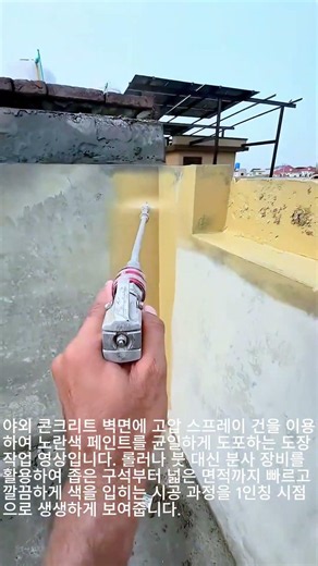 고압 스프레이 건을 활용한 옥상 외벽 페인트 도장 #worker #process #paint #spray #wall