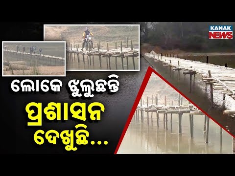 Special Report: Village Lives Hanging On A Bamboo Bridge | Risky River Crossing Exposes Govt Neglect