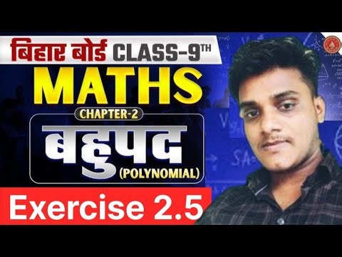 Day-6 Class 9th Math NCERT Chapter- 2 Polyomial(बहुपद) Exercise 2.5 session 2026-27