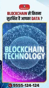 How Secure Is Your Data on Blockchain? | What is blockchain technology?| Blockchain Explained | UPSC