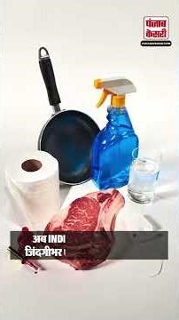 क्या है Forever Chemical और क्यों ये हमारे लिए खतरा बन सकता है?