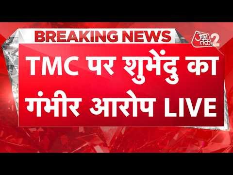 AAJTAK 2 LIVE | Suvendu Adhikari PA Murder | TMC पर लगाया बड़ा आरोप, मामले में सनसनीखेज खुलासा |AT2