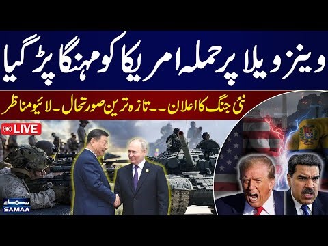 US Attack Venezuela | US Venezuela latest: Missile Entry | US in Trouble | Watch Exclusive Video