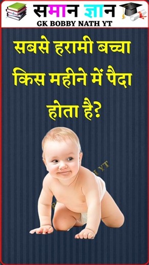 Top 20 GK Question🔥💯| GK in Hindi | GK Question and Answer #brgkstudy #gkinhindi #gk Part - 1176