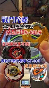 Beyblade CX-19 Giant Crocodile Crusher, equipped with H ring, 9-60 fixed lock, and LR axis, is re...
