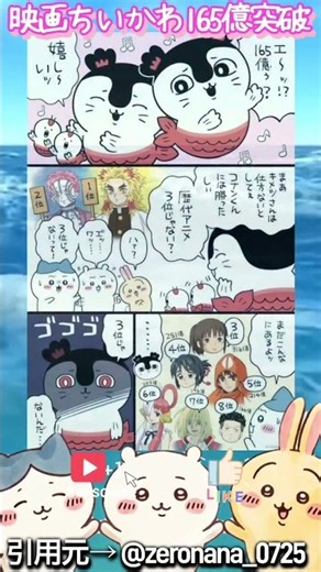 【㊗️10万再生🎉】映画ちいかわ165億円突破を喜ぶセイレーン #アニメ #ちいかわ #ナガノ #漫画 #セイレーン