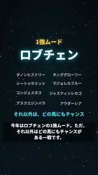 【菊花賞2026】AI本命はロブチェン！穴で狙いたい2頭は？枠番発表前の展開・データ分析 #Shorts