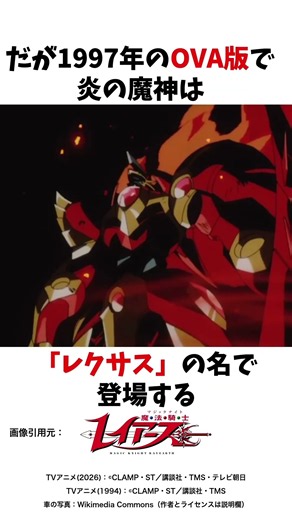 【OVA】炎の魔神に隠された幻の名前 #魔法騎士レイアース