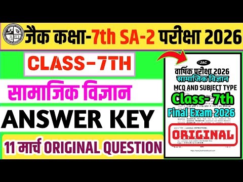 11 March Class 7 Question Paper 🔥 | Class 7 Social Science SA 2 Viral Paper | Class 7 SST SA 2 Paper