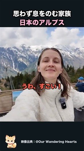 信じられないほど美しい！外国人夫婦が日本アルプスを大絶賛！ #shorts #外国人のリアクション #日本観光 #日本グルメ #海外の反応