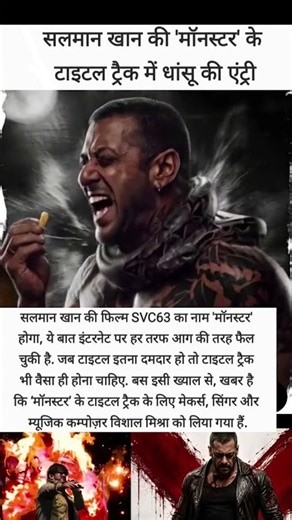Salman Khan's SVC63 Titled Monster! 🚨 Vishal Mishra for Title Track? #shorts #reels #salmankhan