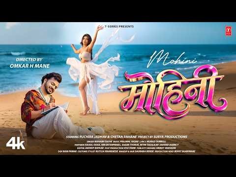मोहिनी I Mohini I Rishabh Sathe I Omkar M I Ruchira Jadhav I Chetan Rahane I New Marathi Love Song