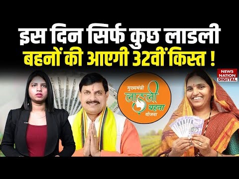 लाडली बहना योजना 2026 Latest Update | In Mahilaon Ko Milenge 1500 Rupees | Ladli Behna Yojana News