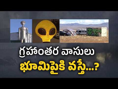 Are Aliens Real? | What If Aliens Visit Earth? | UFO Debate Heats Up in America