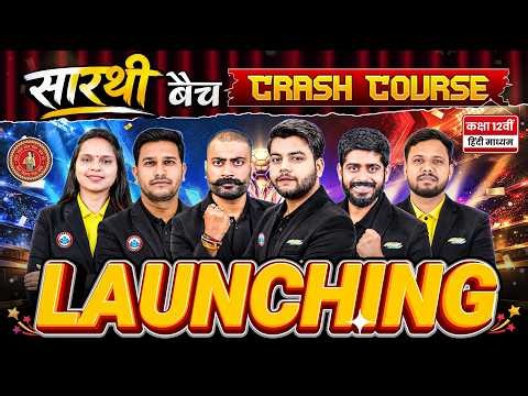 Bihar Board 2027 Preparation | Bihar Board Class 12 सारथी Crash Course Launching