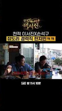 ??: 바다에 던져버리세요 그 사람;;;; 독기 풀 충전하고 기강 잡는 한지민ㅋㅋㅋ | 무엇이든 해줄지니 - 비서진 | SBS