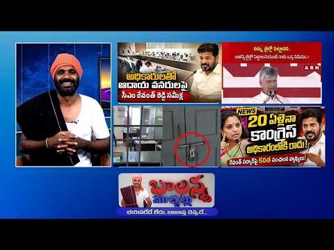 🔥 Balanna Muchatlu | Revanth Reddy Counter 💥 Farmers Protest 😱 Gold Farming 😲 | SSC Digital