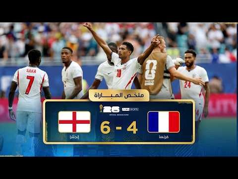 ملخص مباراة فرنسا وإنجلترا | تحديد المركز الثالث - كأس العالم FIFA 2026™