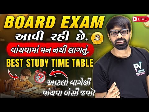 📢 12th BOARD EXAM 2026 | BEST STUDY TIME TABLE | TARGET 100/100 🔥 | ENG & GUJ Medium