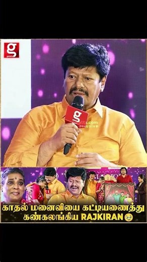 மனைவியை கட்டியணைத்து கண் கலங்கிய Rajkiran 😟 Rajkiran Most Emotional Moment #throwback