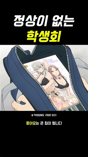 정상이 없는 학생회