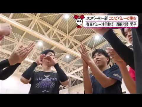 《春高注目校》連携強化し“一枚岩のチームワーク”で挑む　1年生中心の酒田光陵・男子