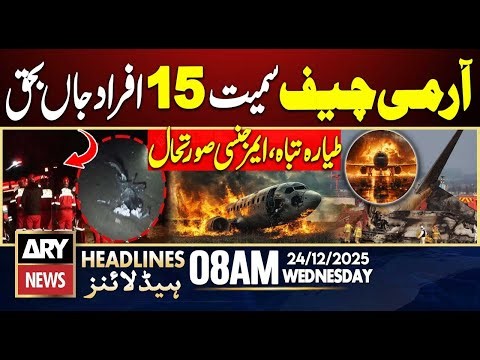 Army Chief Plane Crash Incident || ARY News 8 AM Headlines || 24thDec 2025