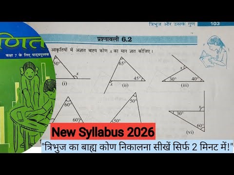 Class 7th Maths Lesson 6| Math Exercise 6.2 Class 7th|NCERT Solutions | New Book 2026