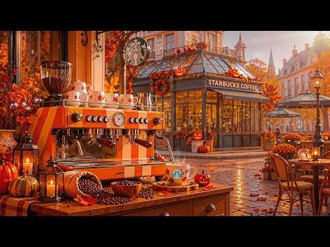 広告なしボサノバ𝐁𝐆𝐌 🍂 𝟏𝟎月の秋の朝に聴くモーニングリビングコーヒージャズ - 穏やかな気持ちに浸るポジティブジャズプレイリスト - スタバカフェ音楽で一日を始める, 仕事用に心地よい音楽。