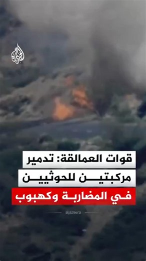 قوات العمالقة: تدمير مركبتين للحوثيين في جبهتي المضاربة وكهبوب