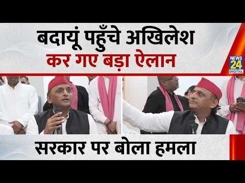 Badaun (UP): Akhilesh Yadav (SP Chief) Press Conference | UP News |