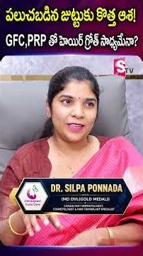 GFC,PRP తో హెయిర్ గ్రోత్ సాధ్యమేనా? | Dr. Silpa Ponnada | #shorts #ytshorts