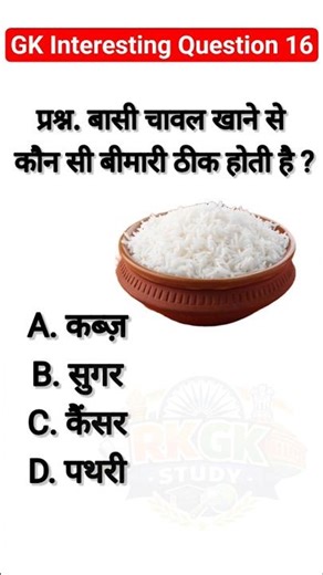 Basi chawal क्यो नही खाने चाहिए..? 🤔|stale rice | #shorts #viral #rice
