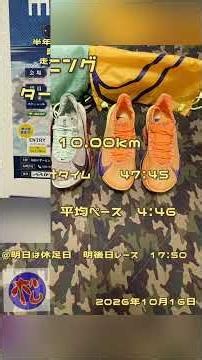 ランニング報告2026年10月11日〜17日#マラソン #マラソントレーニング #マラソン練習 #低酸素#ふくやまマラソン#広島県 #広島県福山市