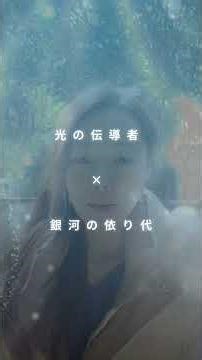 スターシード 〜星の設計図（ブループリント）を思い出す〜 ライトランゲージ・サウンドジャーニー・4月26日（日）国分寺カフェスロー《天音明日花ｘEluria 初コラボ》