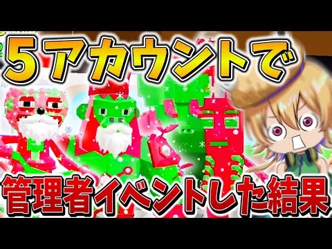 【衝撃】えぐすぎる、、朝の管理者イベントに「5アカウント」で参戦した結果、またも「300M」の激レアモンスターを錬成、、【フォートナイト】【ゆっくり実況】【Switch】